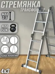 Лестница-трансформер 4x3 алюминиевая 3.5 м (плюс в описании 4.45 м)