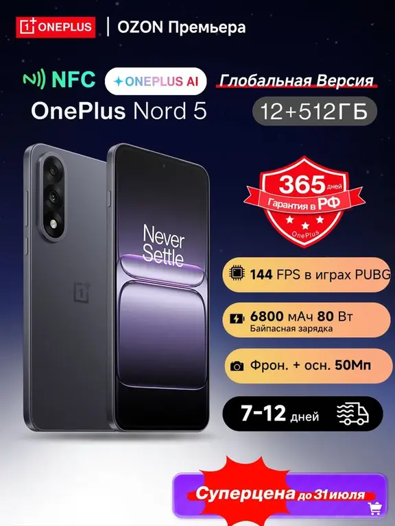 Смартфон OnePlus Nord 5, 12/512 Гб, глобальный (с Озон картой) + 2651₽ пошлина