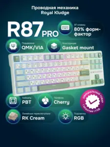 Клавиатура Royal Kludge RK-R87 Pro Sky Cyan (ВБ - кошелек и подписка)