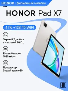 Планшет Honor Pad X7 4/128 WIFI (без SIM), серый