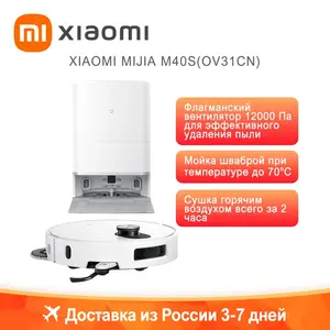 Робот-пылесос Xiaomi mijia m40s