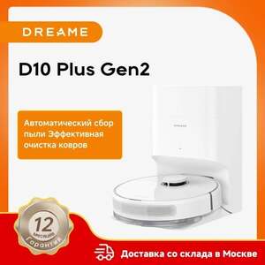 Робот-пылесос Dreame D10 Plus Gen2, 500 Вт