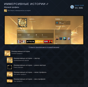 [PC] Игровой профиль в честь "Фестиваля иммерсивных историй" в Steam