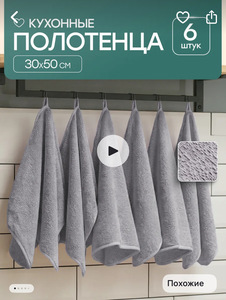 Полотенца кухонные набор из 6 штук