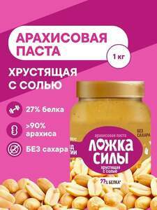 Арахисовая паста хрустящая с кусочками арахиса Ложка Силы 1 кг (с картой OZON)