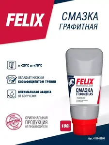 Смазка Графитная Felix, Туба 100 гр (с ВБ кошельком)