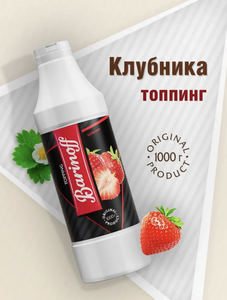 Топпинги Barinoff 1кг, разные вкусы по 266₽ (с картой OZON)