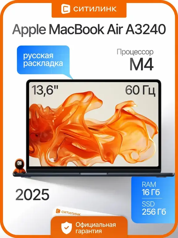 [МСК] Ноутбук Apple Macbook Air 13,6'' M4/16ГБ/256ГБ, русская расскладка (с WB кошельком)