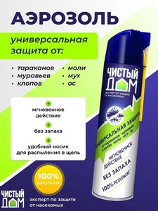 Дихлофос Чистый дом 600 мл (по карте Ozon)
