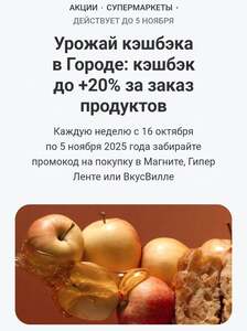 До +20% возврата за заказ продуктов через Город раздел Супермаркеты Т-банка