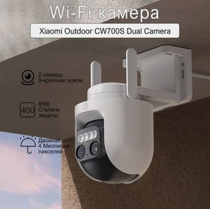 IP-камера Xiaomi Outdoor Camera CW700S, 2560x1440