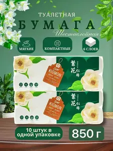Туалетная бумага без втулки, 6 слоев, 10 рулонов