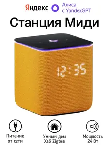 Умная колонка Станция Миди с Алисой на YaGPT, Zigbee