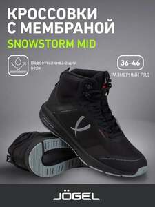 Кроссовки JOGEL зимние, спортивные, мужские (цена с ОЗОН картой)