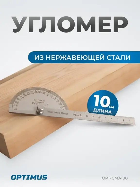 Угломер в подарок ( +250 рублей за отзыв)