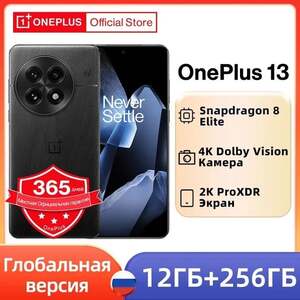 Смартфон OnePlus 13, 12/256 Гб, global + 3993₽ пошлина
