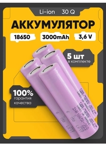 Аккумуляторы SAMSUNG 30Q 18650 15A высокотоковые, 5 шт. (с ВБ кошельком)