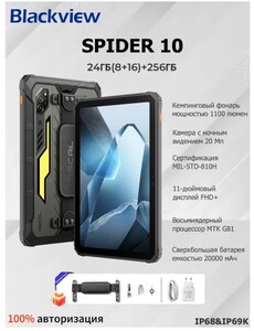 Защищенный планшет Blackview SPIDER 10 (с картой OZON, из-за рубежа)