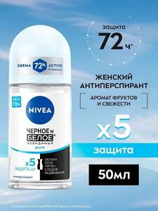 Дезодорант-антиперспирант NIVEA "Черное и Белое" Невидимый Pure, женский шариковый, 50 мл