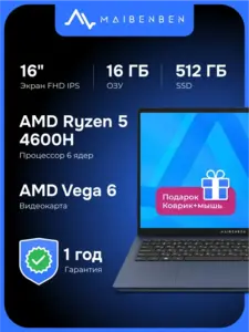 Ноутбук Maibenben M645 синий Ryzen 5 4600H, 16ГБ, 512ГБ SSD Linux (ВБ-кошелек и подписка)