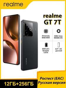 Смартфон Realme GT 7T 12/256 ГБ (с картой OZON, из-за рубежа)