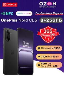 Смартфон OnePlus Nord CE5 8/256 (с картой OZON, из-за рубежа)