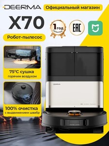 Робот-пылесос DEERMA X70 (с картой OZON)