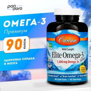 Омега 3 Elite Omega 3 Gems Carlson Labs, 90 капсул (с картой OZON, с бонусами продавца)