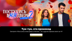 55 дней бесплатной подписки на сериалы PREMIER (для всех без активной подписки)