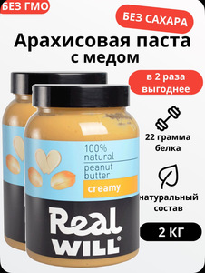 Арахисовая паста Real Will, 2 шт по 1 кг