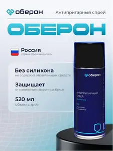 Антипригарный спрей для полуавтомата Оберон (c Ozon картой)