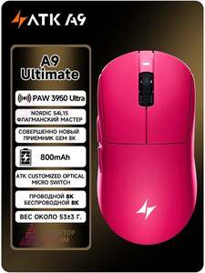 Игровая мышь беспроводная ATK A9 Ultimate (из-за рубежа, с картой OZON)