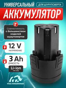 Аккумулятор для инструмента OKALEE, 12V, 3.0Ah
