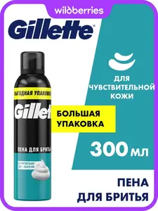 Пена для бритья GILLETTE Series Sensitive, доп. защита, 300 мл