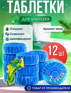 Таблетки для унитаза Laboratory KATRIN 12шт*50 хвоя 