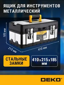 Ящик для инструментов DEKO DKTB30, 41x21.5x18.5 см (с ВБ кошельком)