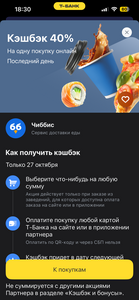 Возврат 40% на покупки в Чиббис