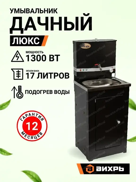 Умывальник дачный с подогревом нерж мойка медь ВИХРЬ (с WB кошельком)