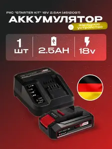 Аккумулятор для электроинструментов с зарядкой Einhell 2.5 Ah (с макс. кошельком ВБ)