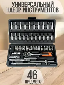 Набор инструментов 46 предметов (с WB кошельком)