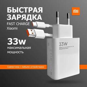 Быстрое зарядное устройство Fast Charge для телефона (с Ozon картой)