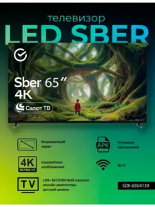 Телевизор SBER LED SDX-65U4139 (UHD Smart, Салют, frameless) (с WB кошельком)