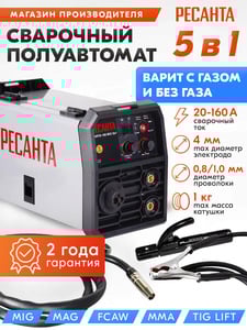 Сварочный аппарат полуавтомат РЕСАНТА САИПА-160 5в1 (с WB кошельком)