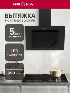 Вытяжка кухонная 60 см наклонная KRONA FIONA E 600 black PB (с картой Пэй)