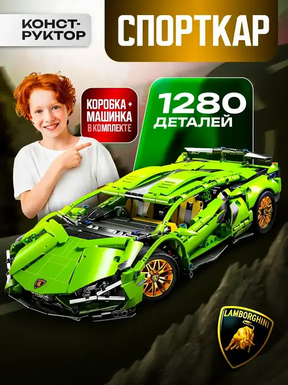 Конструктор Lamborghini Sian 1280 деталей (с WB кошельком)