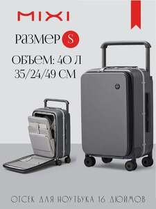 Чемодан MIXI c широкой телескопической ручкой (с картой OZON)
