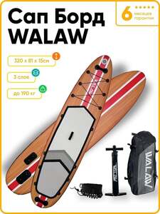 Сапборд надувной трехслойный WALAW 325 х 81 х 15 см (с картой OZON)