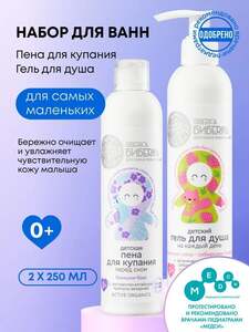 Детский набор для купания новорожденных Natura Siberica Бибеrika (с баллами продавца и картой OZON)