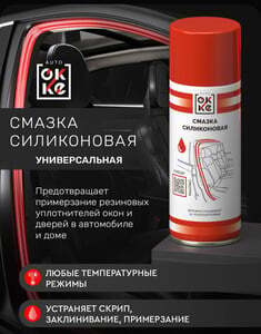 Силиконовая смазка OKKE 520 мл (с картой OZON)