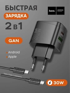 Сетевое зарядное устройство HOCO CS61A PD30W/QC3.0, GaN, Type-C (с картой OZON)